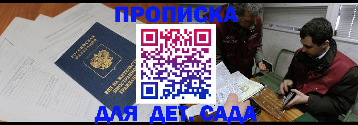 прописка законно в Дербенте