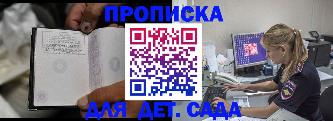 прописка ребенка в Дербенте