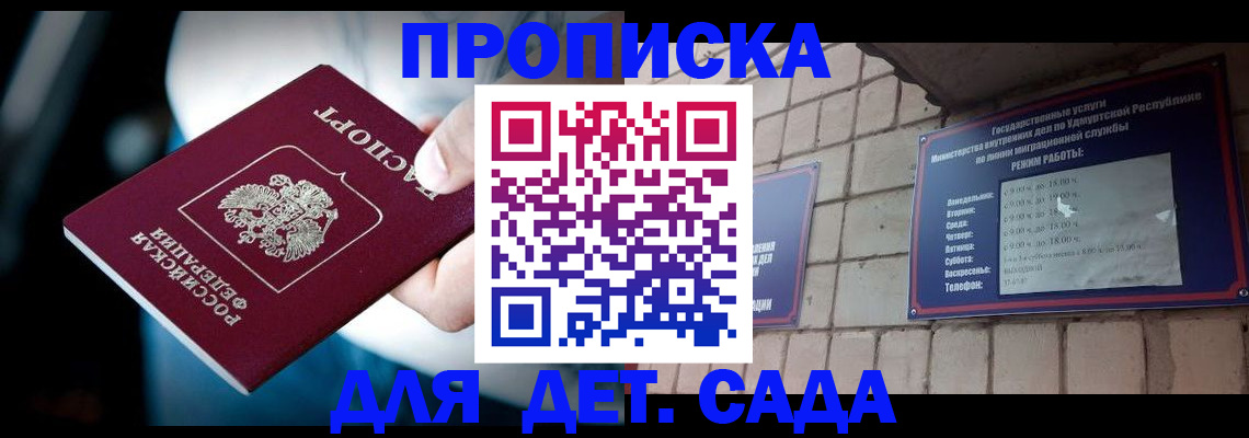 купить прописку в Дербенте