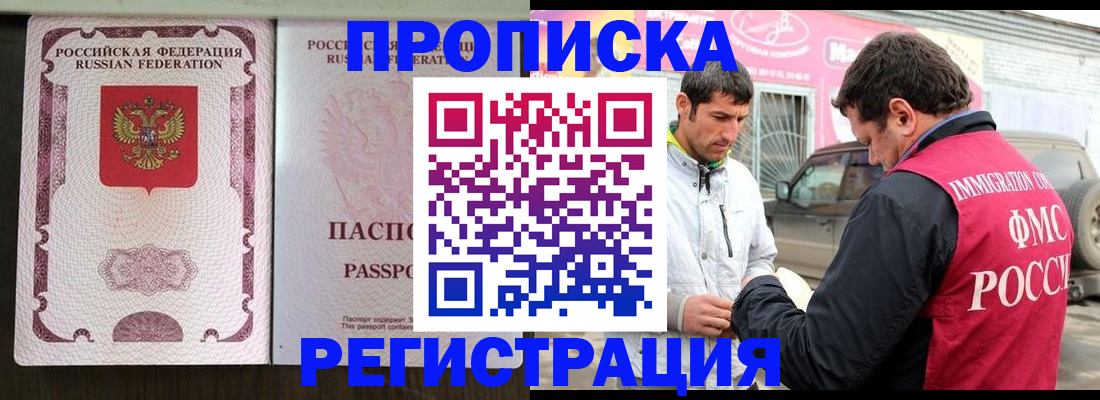 прописка от собственника в Дербенте